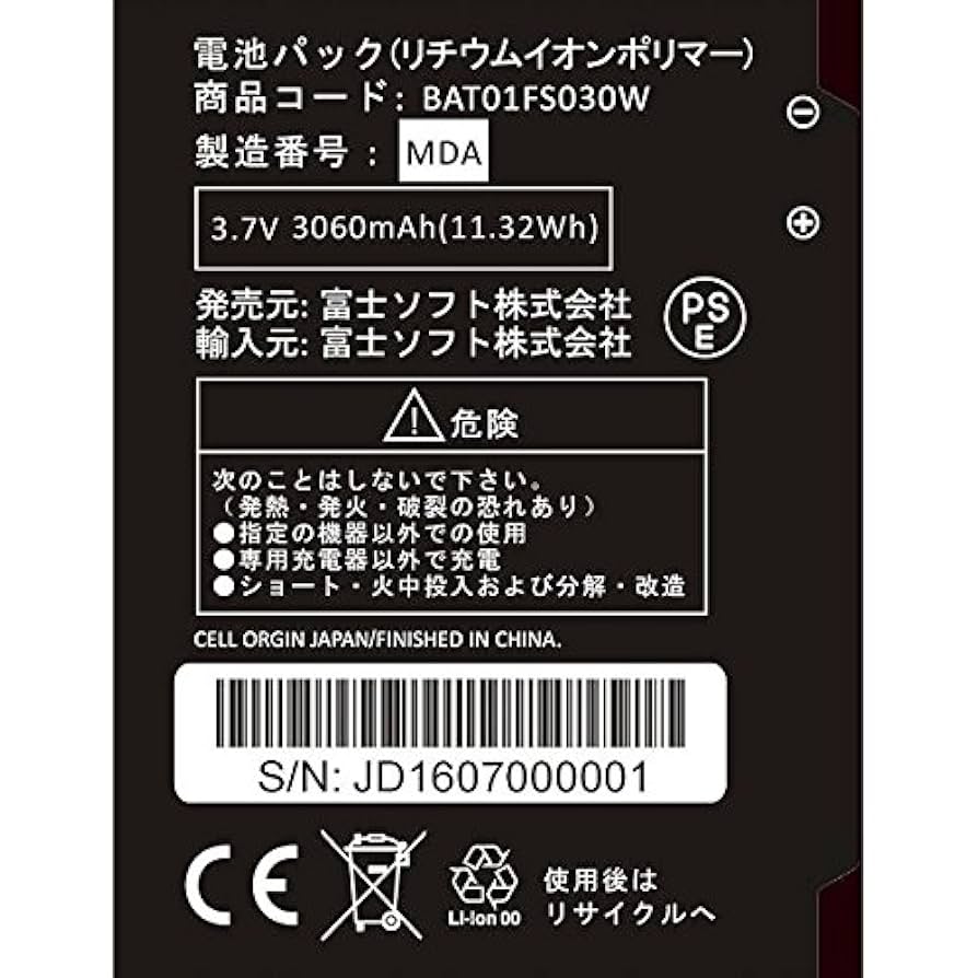 純正品 新品未使用 富士ソフト FS030W専用電池パック　10個まとめ買い 楽天市場】【最短翌日着 新品 送料無料】365日出荷 純正品 富士
